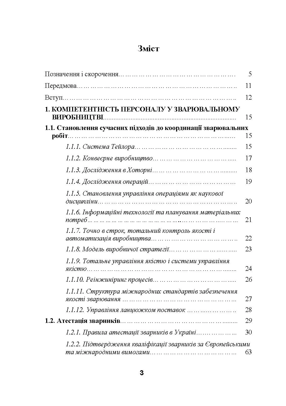 Координація зварювальних робіт Навчальний посібник  (2019 год). Автор — Гаєвський О.А.. 