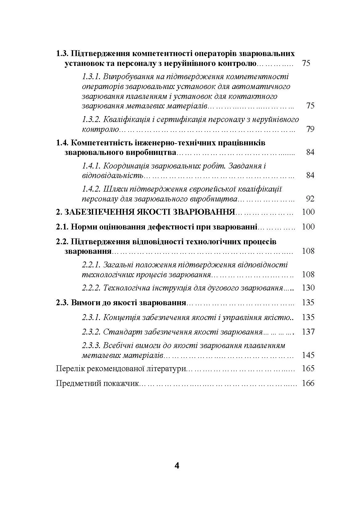 Координація зварювальних робіт Навчальний посібник  (2019 год). Автор — Гаєвський О.А.. 