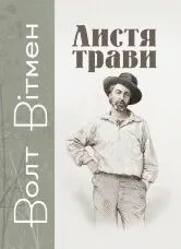 Листя трави