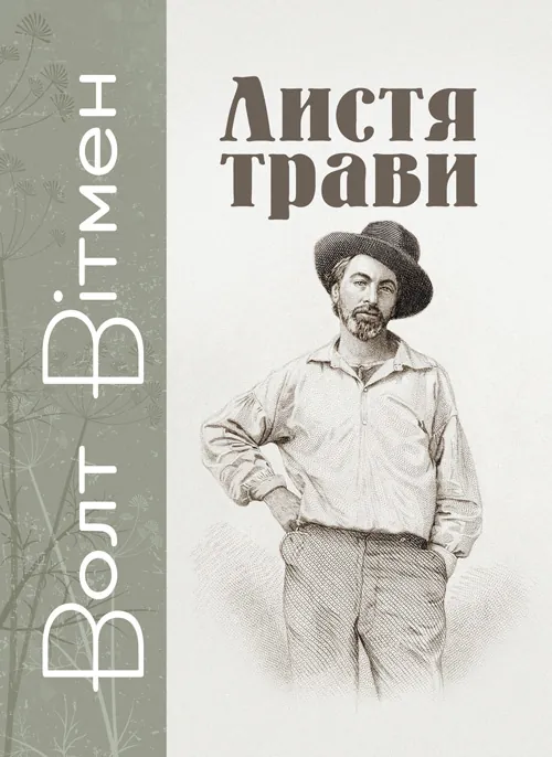 Листя трави