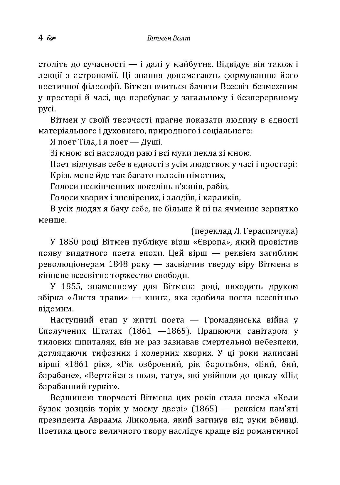 Листя трави. Автор — Вітмен Волт.. 