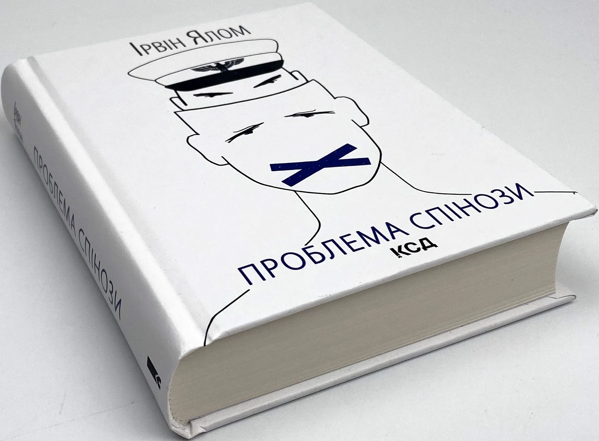Проблема Спінози. Автор — Ирвин Ялом. 