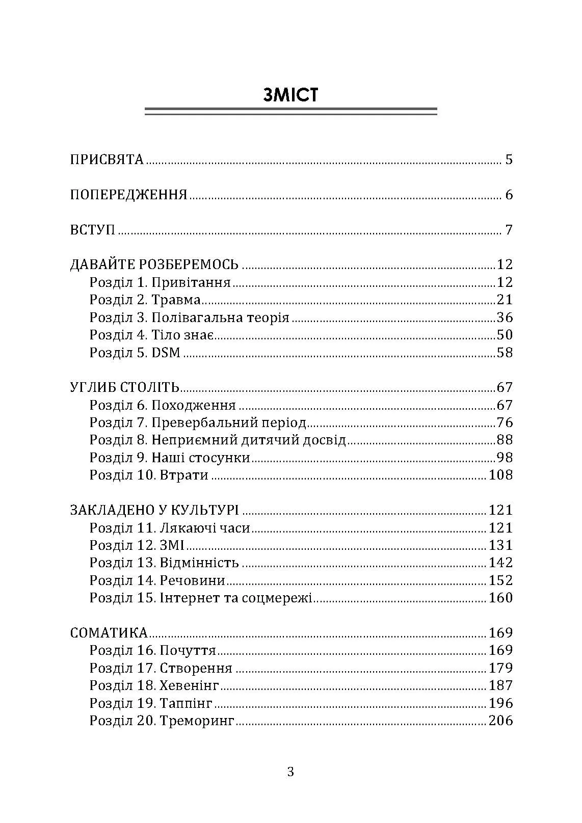 Подарунок травми: Як пережити травмувальні події і перетворити їх у точку зростання