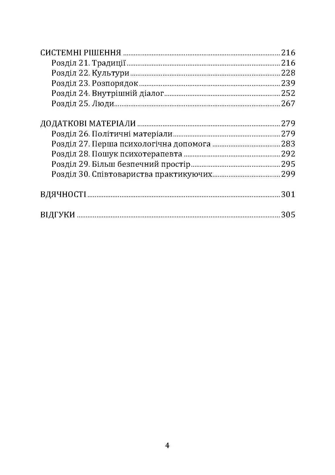 Подарунок травми: Як пережити травмувальні події і перетворити їх у точку зростання. Автор — Крісті Гібсон. 
