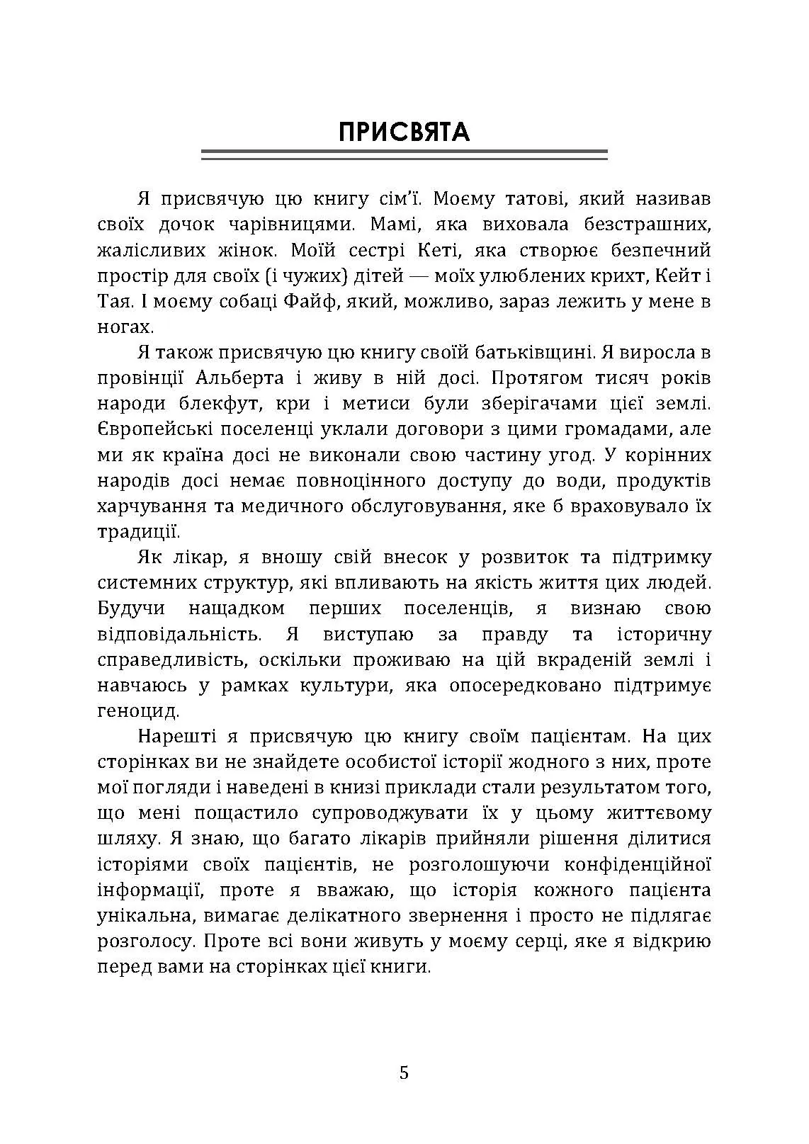 Подарунок травми: Як пережити травмувальні події і перетворити їх у точку зростання. Автор — Крісті Гібсон. 