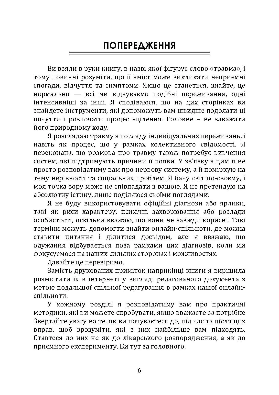 Подарунок травми: Як пережити травмувальні події і перетворити їх у точку зростання. Автор — Крісті Гібсон. 