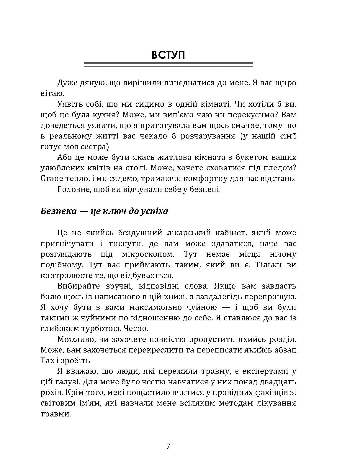 Подарунок травми: Як пережити травмувальні події і перетворити їх у точку зростання. Автор — Крісті Гібсон. 
