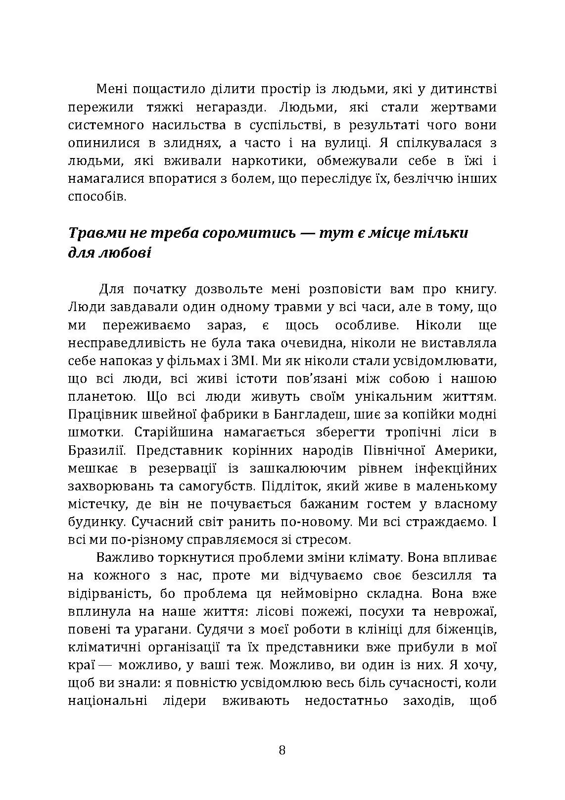 Подарунок травми: Як пережити травмувальні події і перетворити їх у точку зростання. Автор — Крісті Гібсон. 