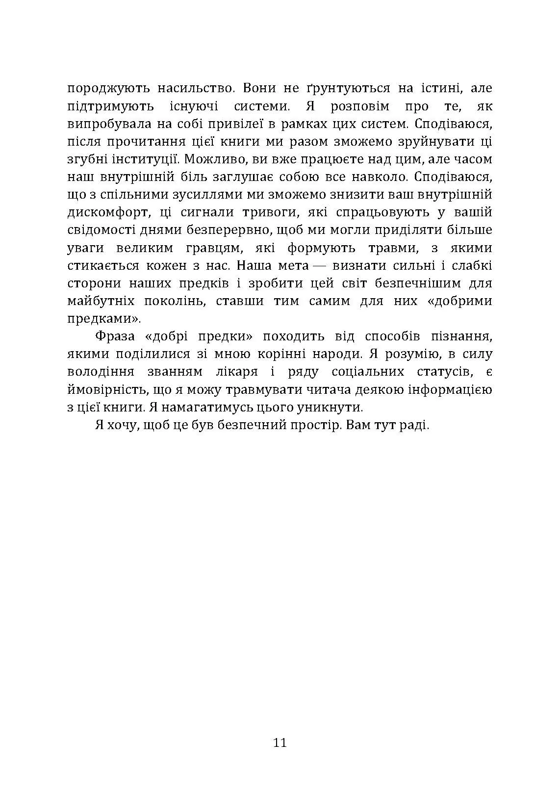 Подарунок травми: Як пережити травмувальні події і перетворити їх у точку зростання. Автор — Крісті Гібсон. 