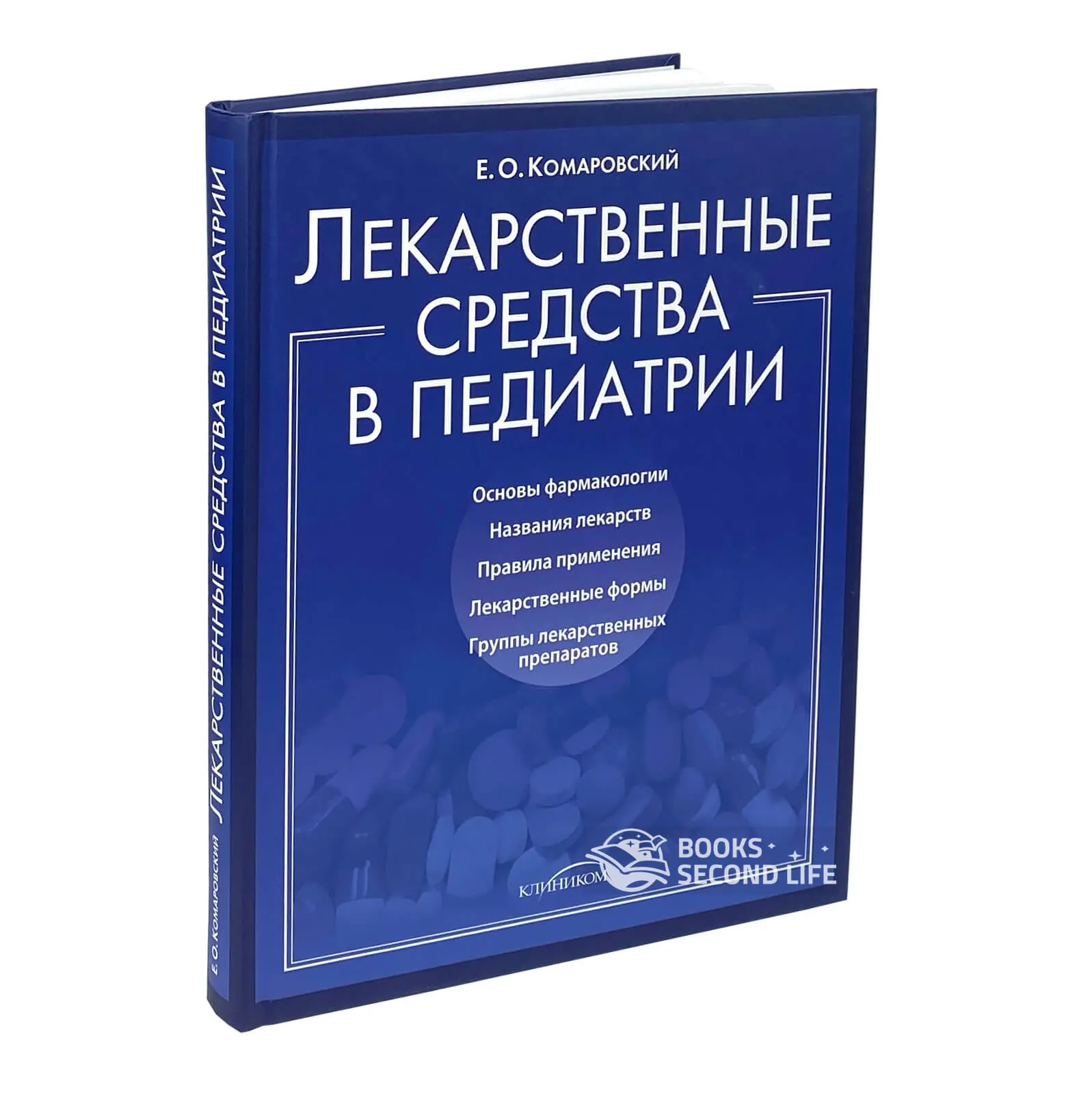 Лекарственные средства в педиатрии