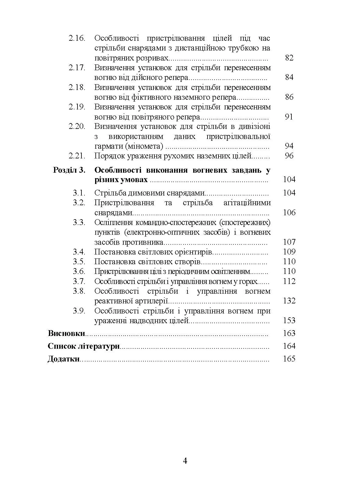 Блокнот зі стрільби і управління вогнем (батарея, дивізіон). Автор — В. В. Яковенко, О. В. Вахнін, О. В. Подлєсний. 