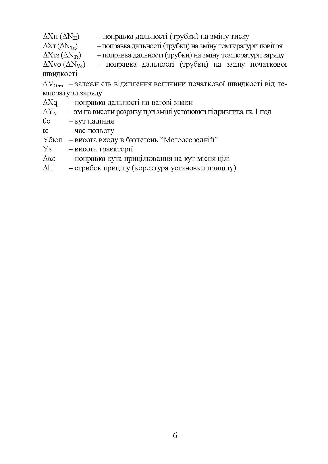 Блокнот зі стрільби і управління вогнем (батарея, дивізіон). Автор — В. В. Яковенко, О. В. Вахнін, О. В. Подлєсний. 