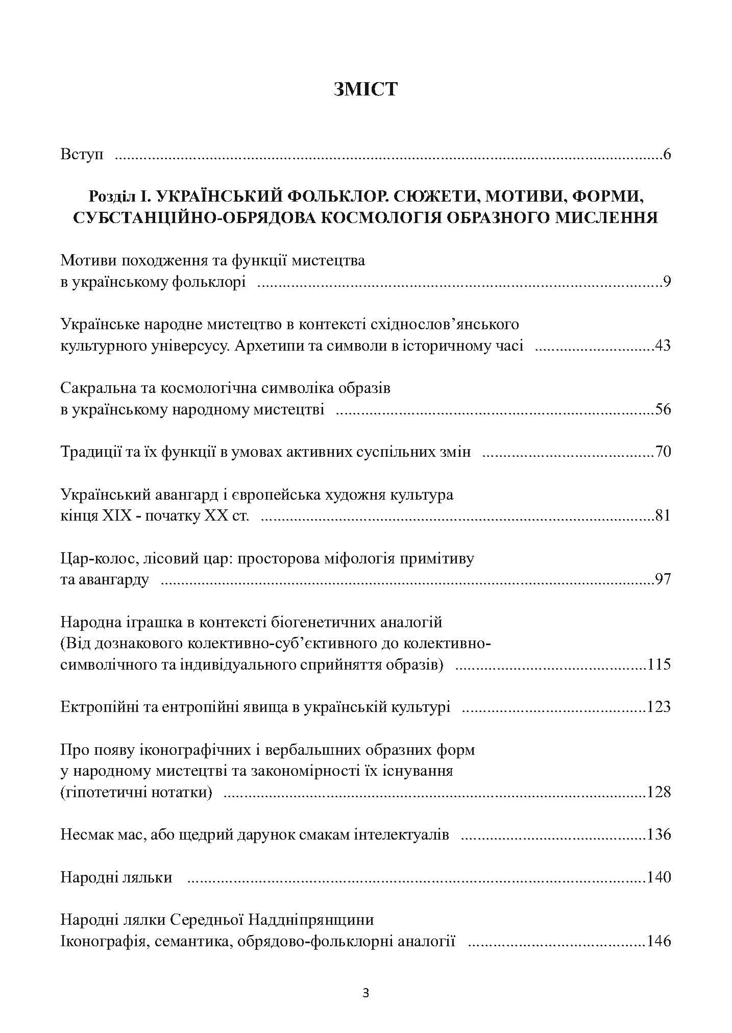 Міф. Фольклор. Форма. Образ