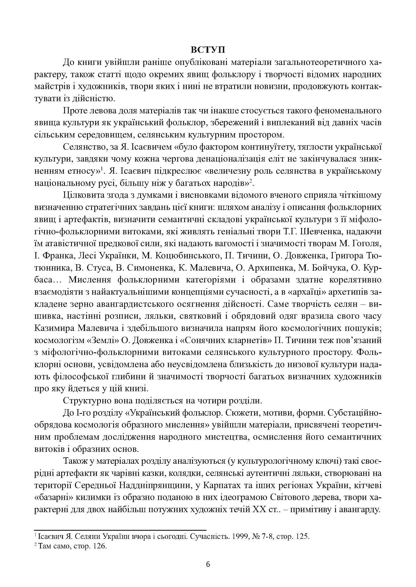 Міф. Фольклор. Форма. Образ. Автор — Найден О.С.. 