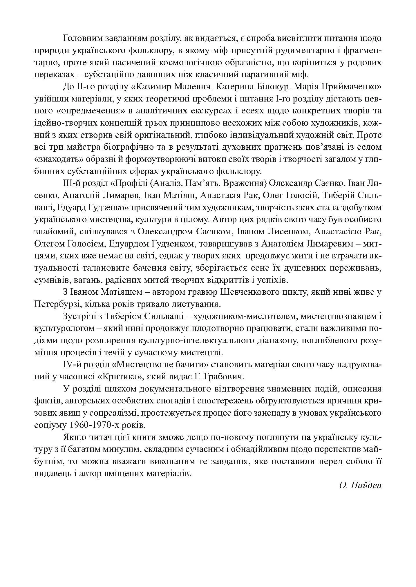 Міф. Фольклор. Форма. Образ. Автор — Найден О.С.. 