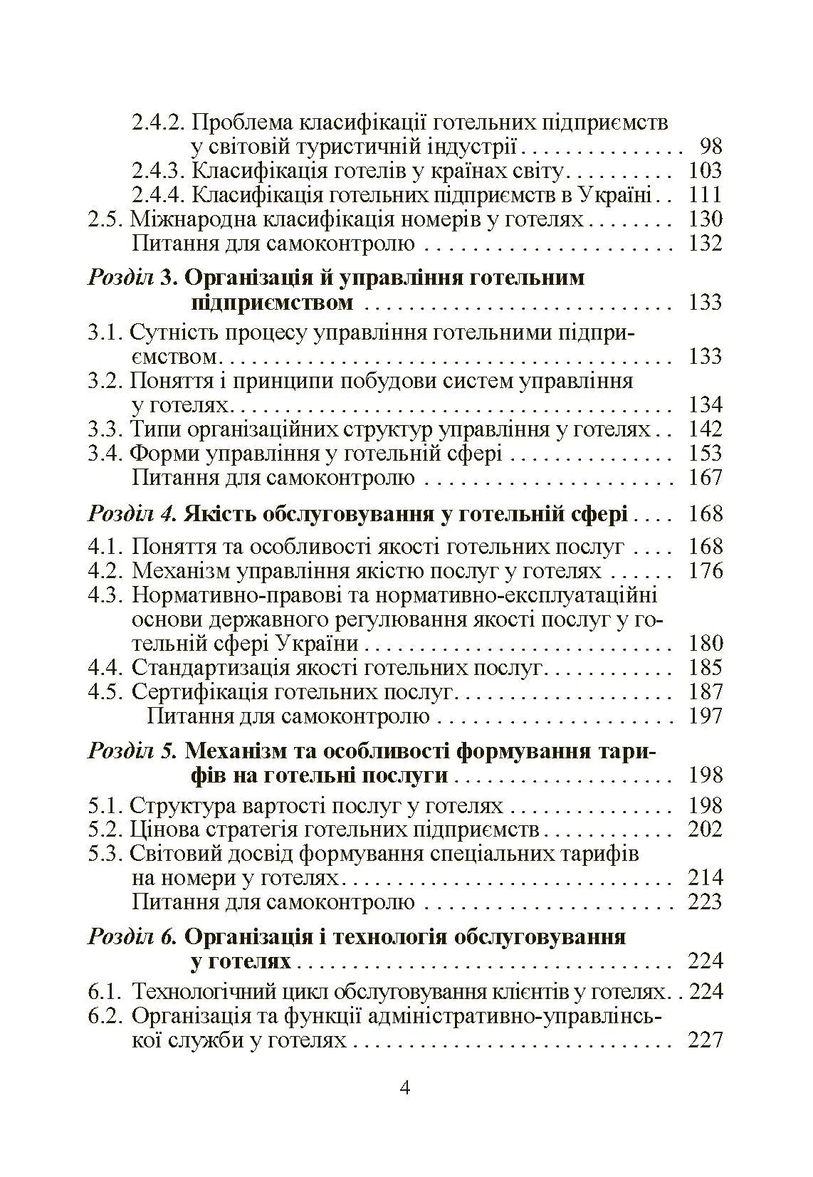 Готельний бізнес: теорія та практика.. Автор — Мальська М.П.. 