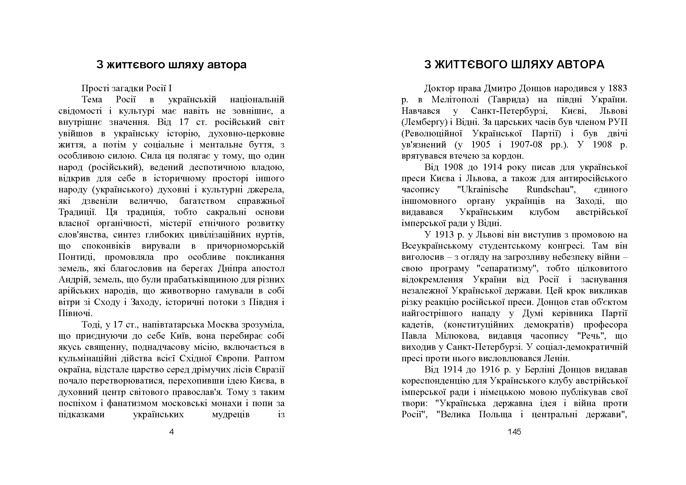 Дух Росії. Автор — Донцов Д.. 