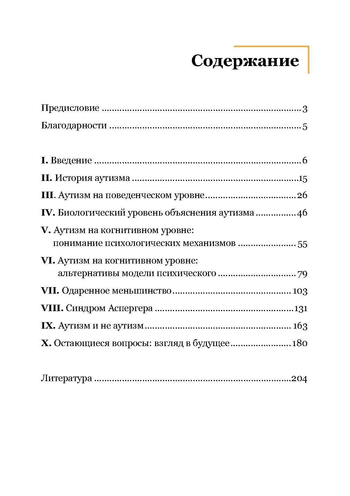 Введение в психологическую теорию аутизма. Автор — Франческа Аппе. 