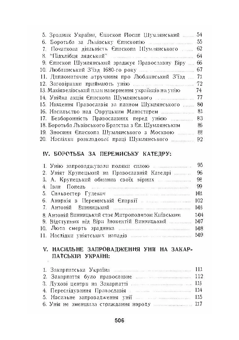 Українська церква за час руїни (1657-1687). Автор — Митрополит Іларіон. 