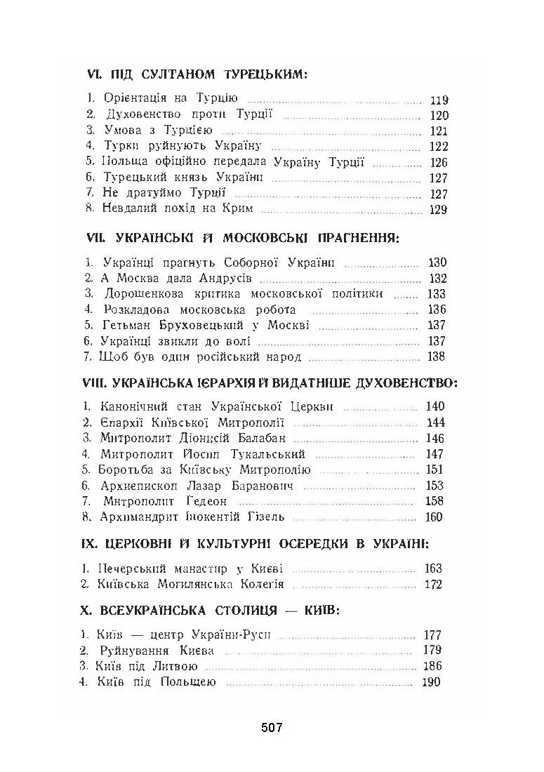 Українська церква за час руїни (1657-1687). Автор — Митрополит Іларіон. 