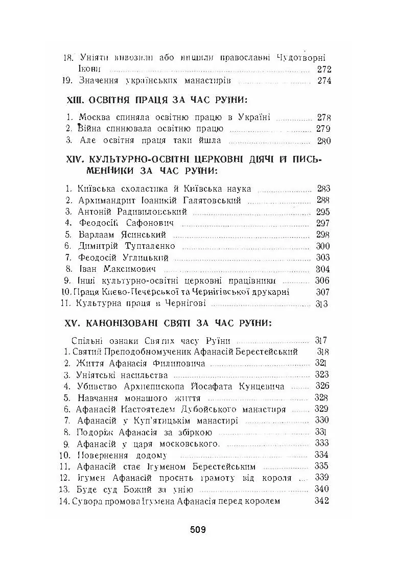 Українська церква за час руїни (1657-1687). Автор — Митрополит Іларіон. 