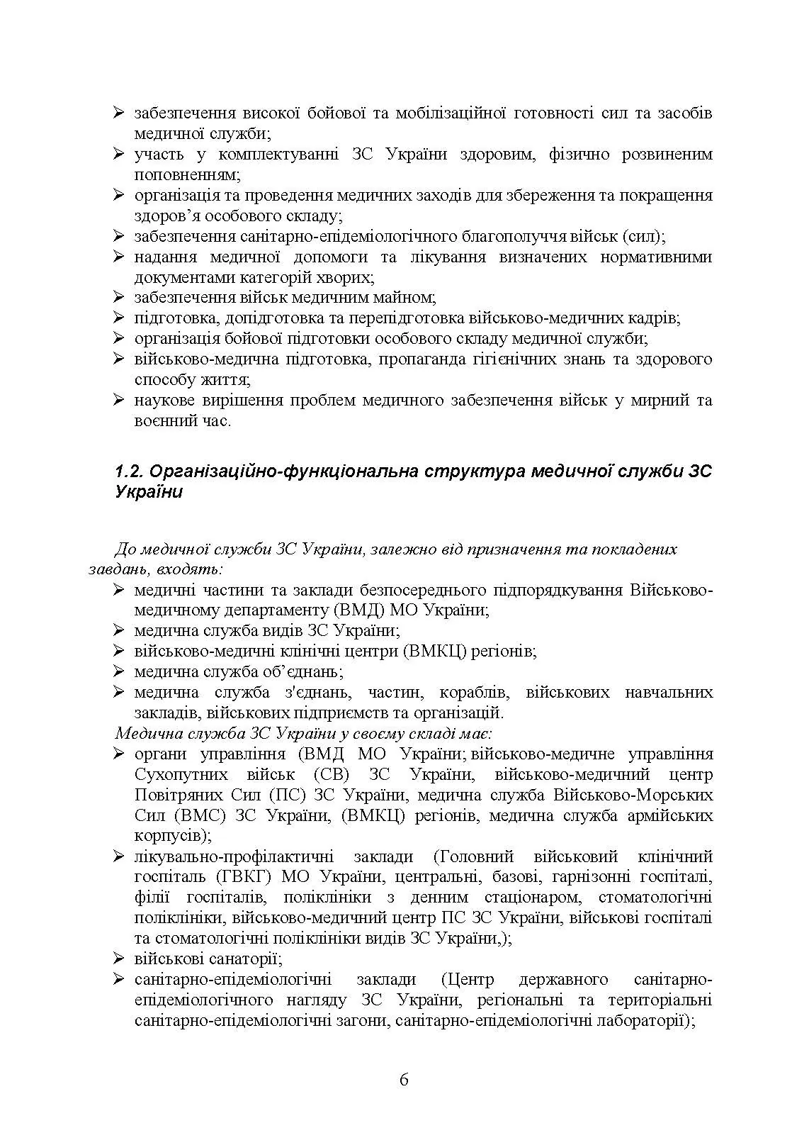Управління повсякденною діяльністю медичної служби. Автор — М. І. Бадюк, В. В. Солярик, Л. М. Бадюк. 