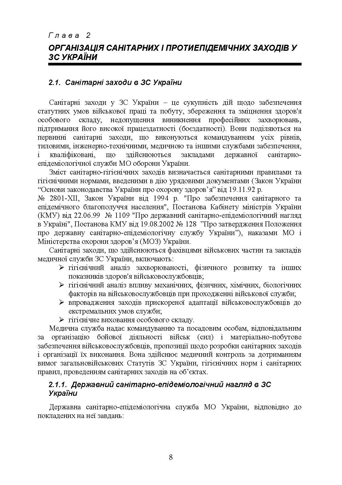 Управління повсякденною діяльністю медичної служби. Автор — М. І. Бадюк, В. В. Солярик, Л. М. Бадюк. 