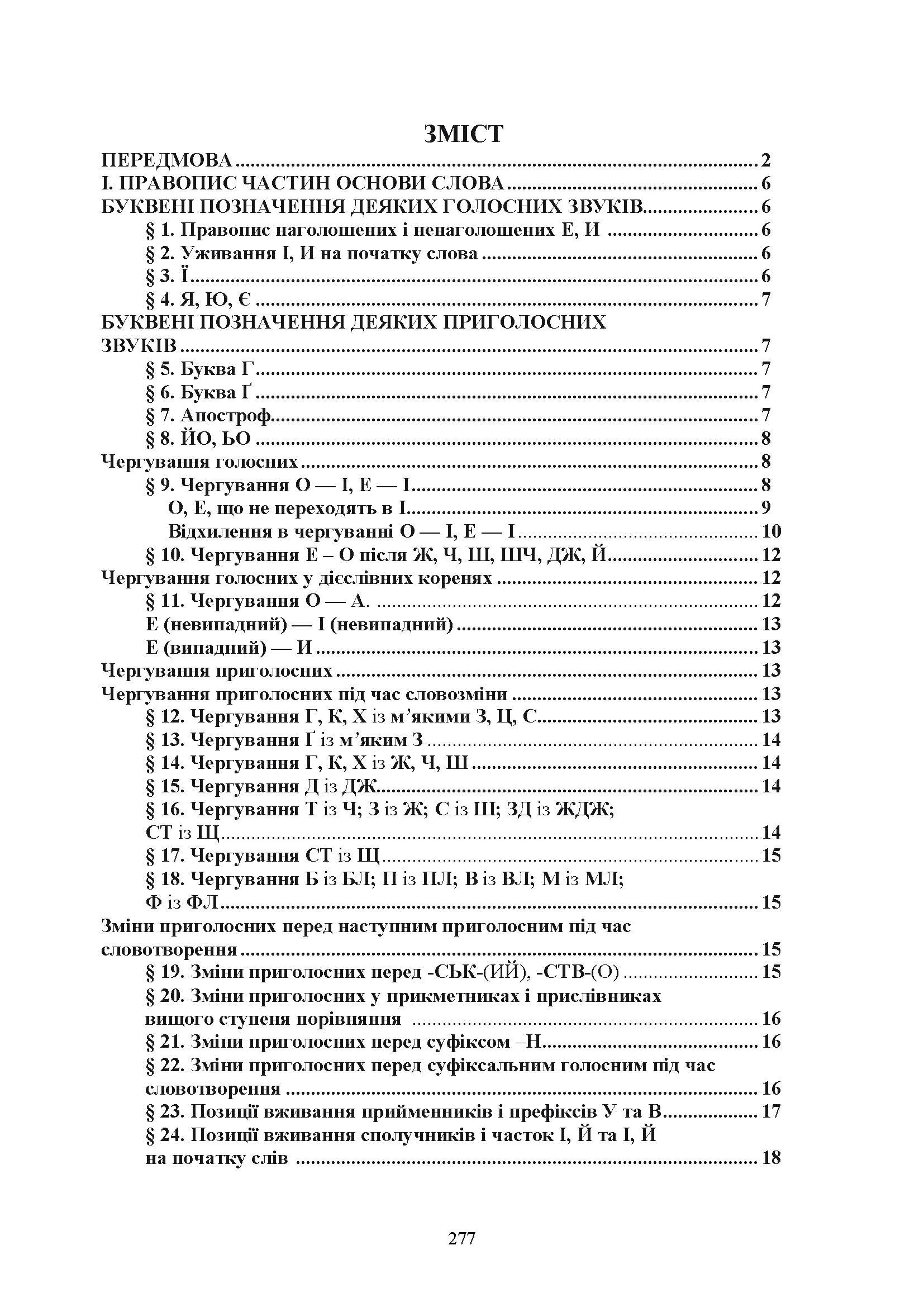 Новий український правопис. Збільшений формат. . 