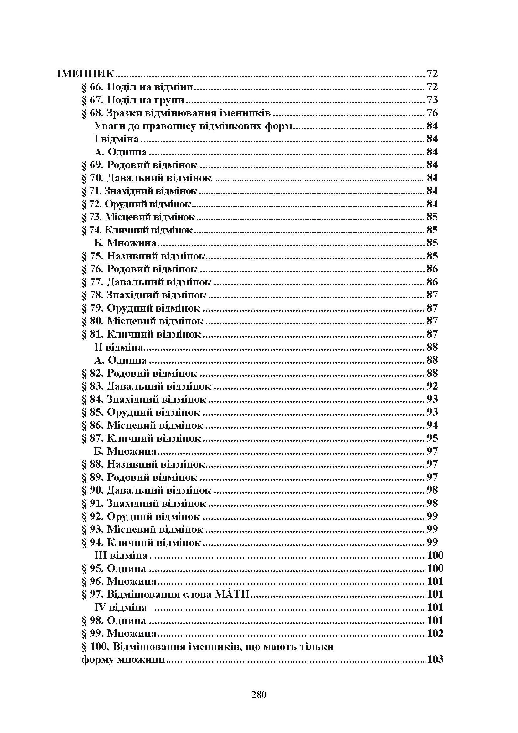 Новий український правопис. Збільшений формат. . 