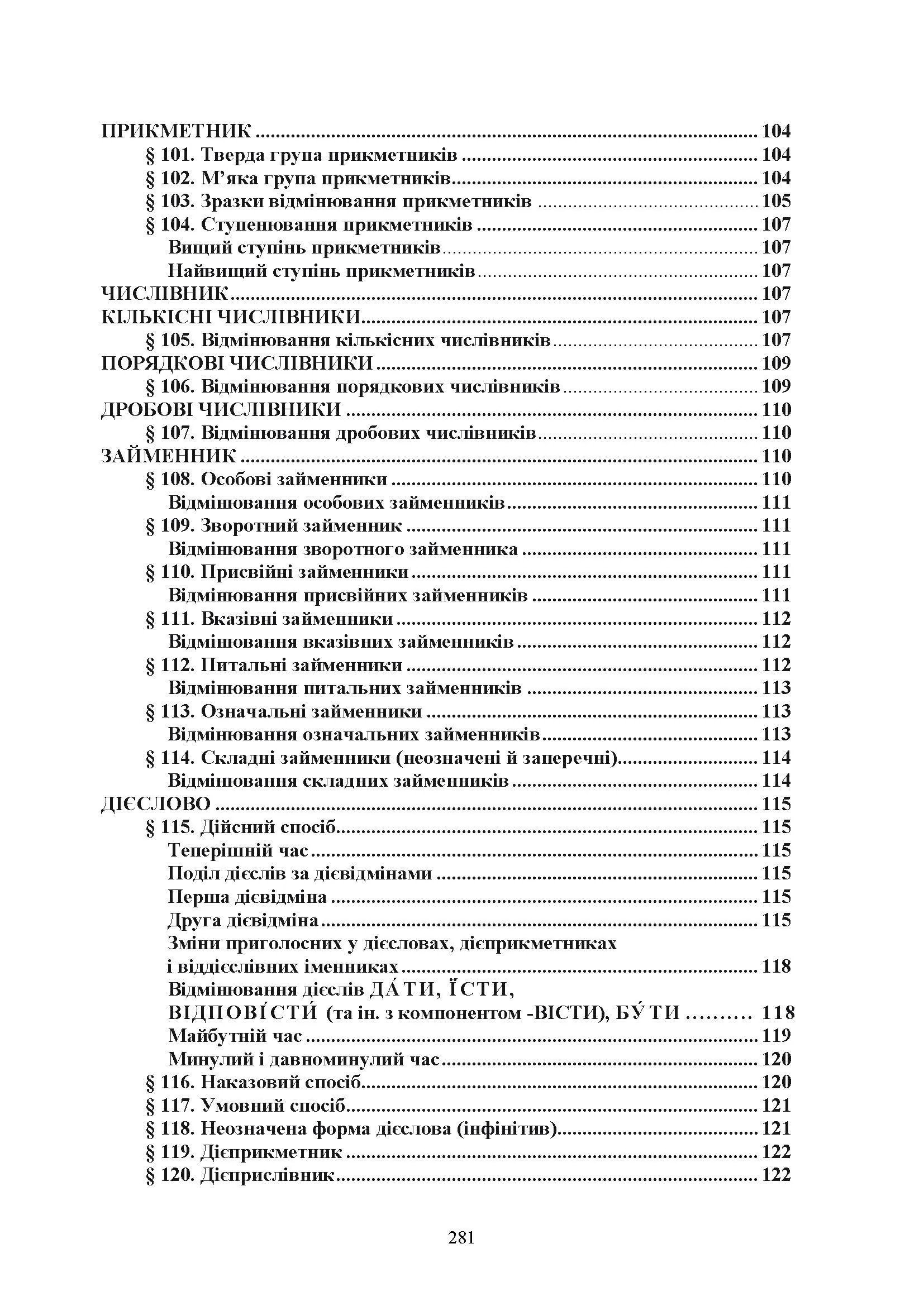 Новий український правопис. Збільшений формат. . 