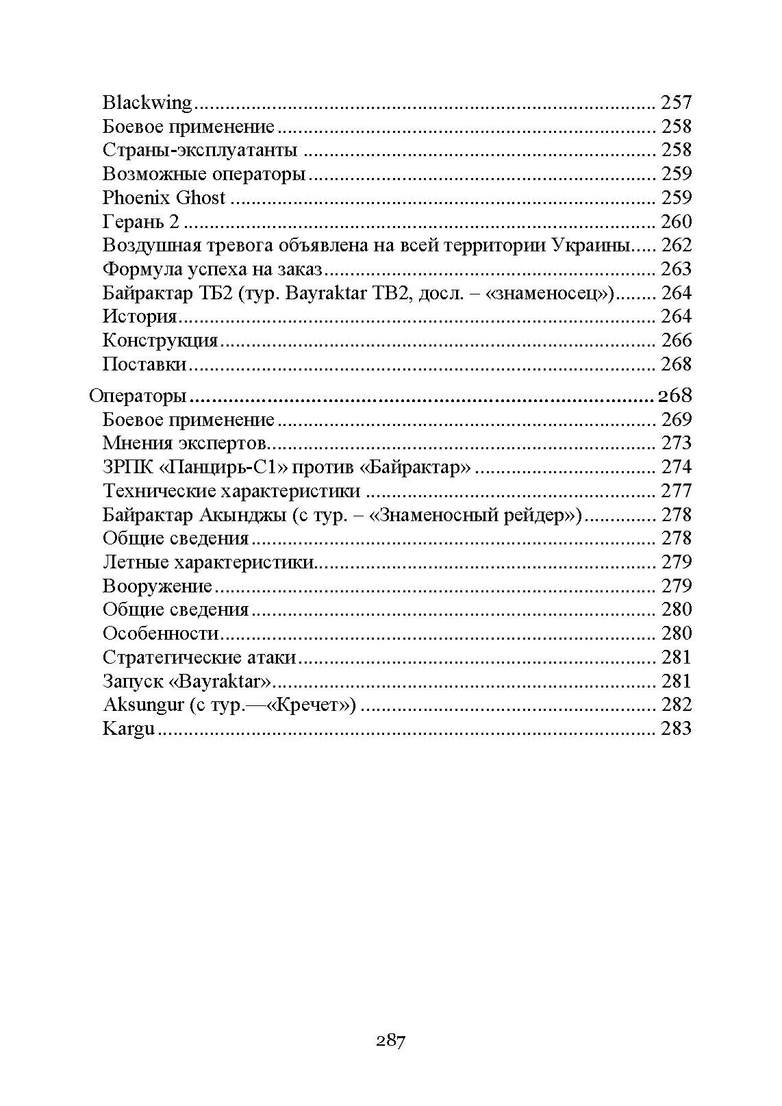 Оператор боевого дрона: учебное пособие. . 