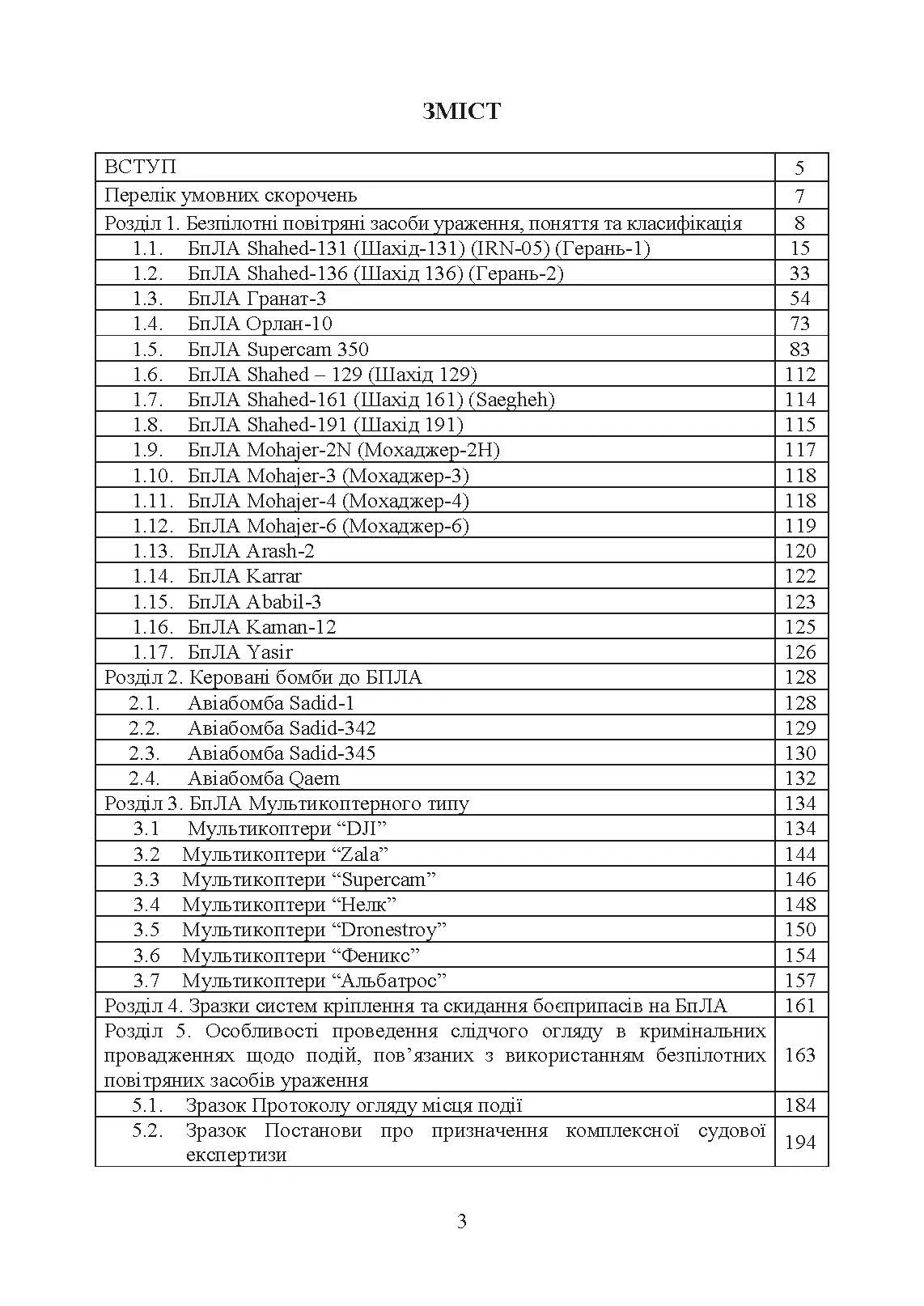 Безпілотні повітряні засоби ураження сил вторгнення російської федерації : практичний порадник