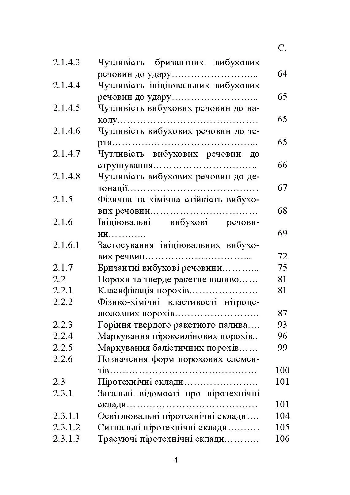 Основи будови артилерійських гармат та боєприпасів. Автор — А. Й. Дерев’янчук. 