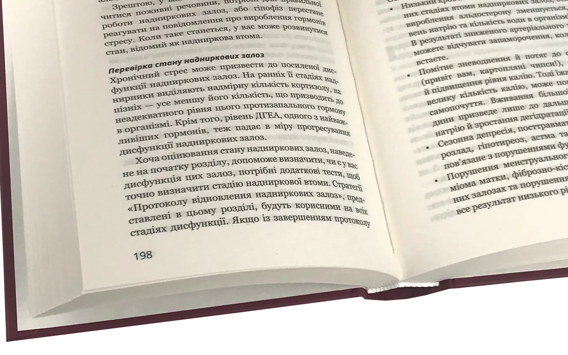 Протокол Хашимото. 90-денна програма відновлення здоров’я щитоподібної залози. Автор — Ізабелла Венц. 