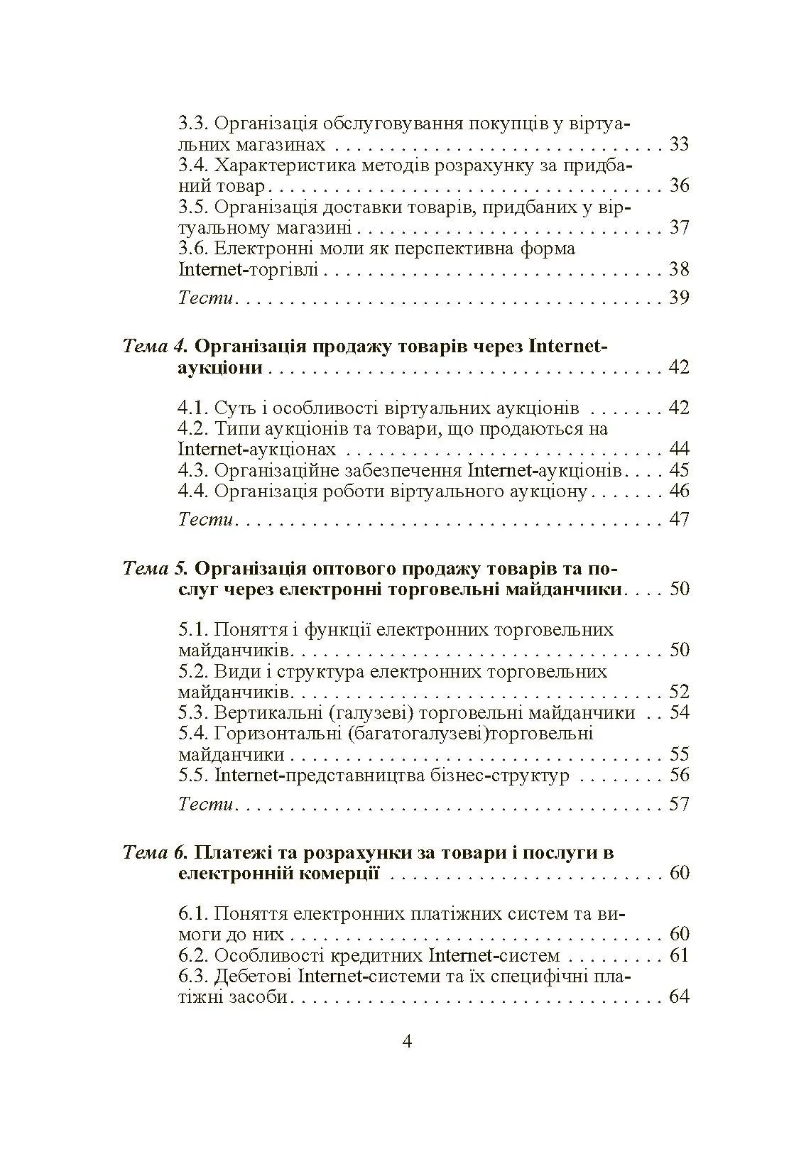 Електронна комерція. Автор — Шалева О.І.. 