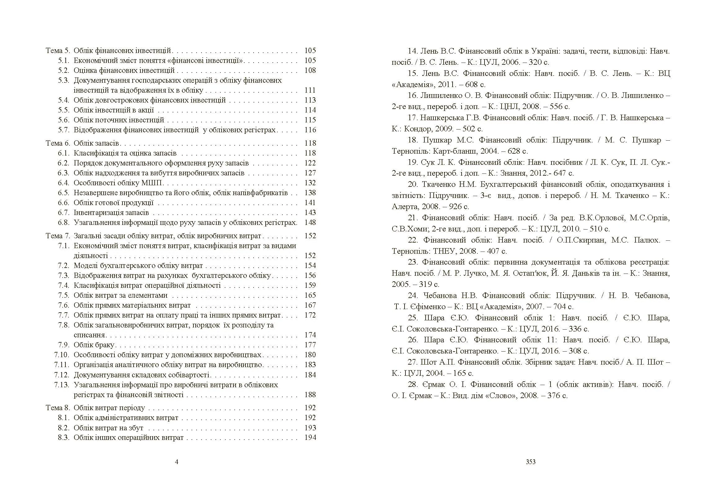 Учебная литература. Автор — Атамас П.Ю.. 