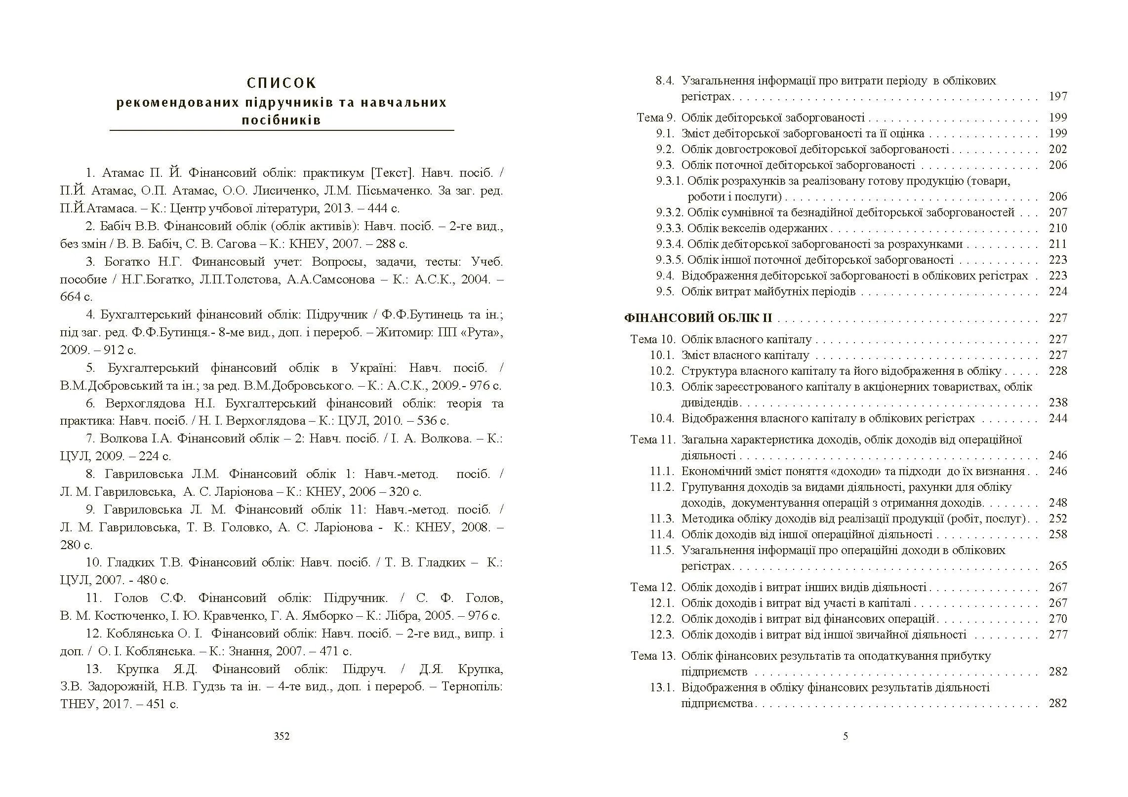 Учебная литература. Автор — Атамас П.Ю.. 