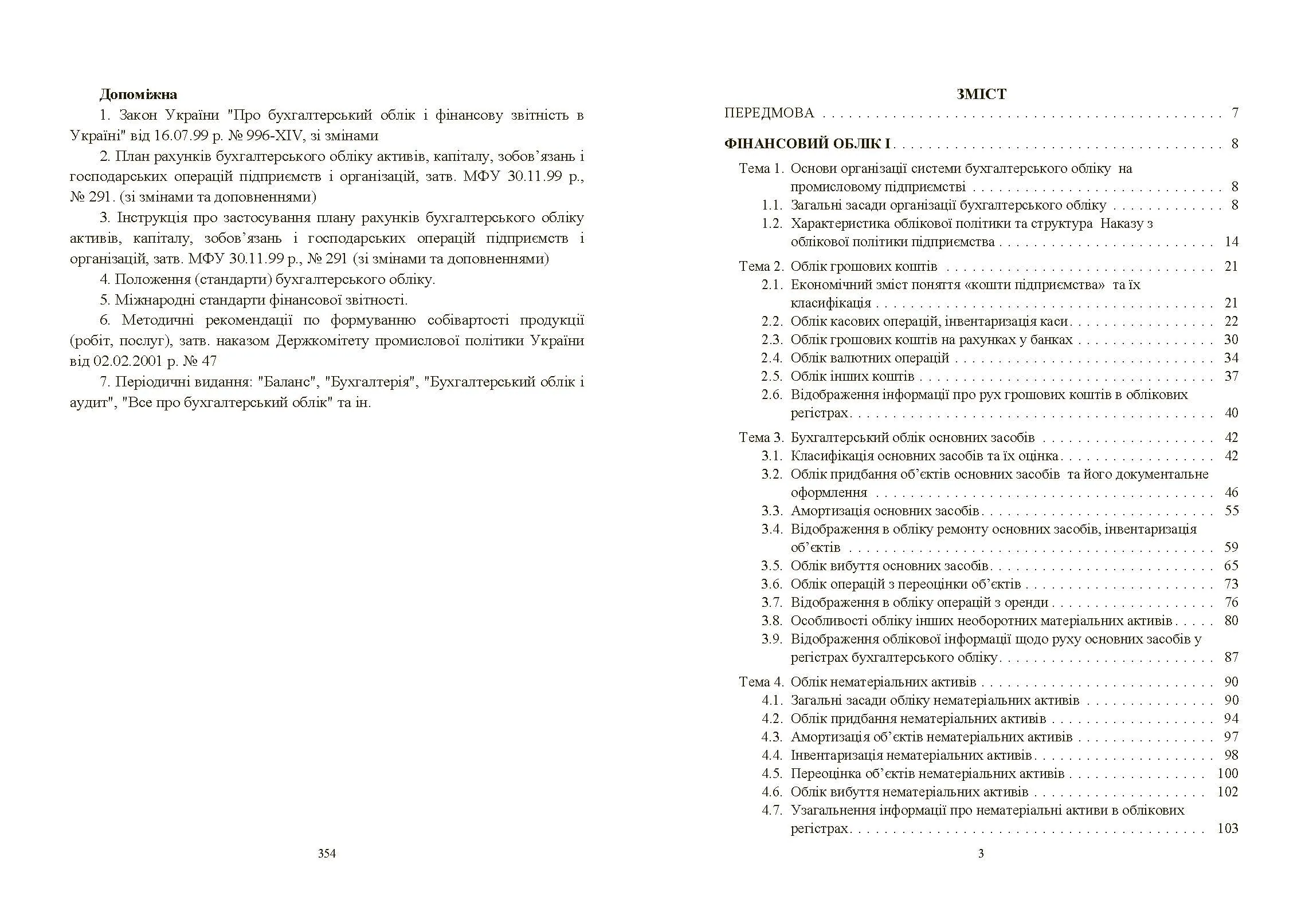 Учебная литература. Автор — Атамас П.Ю.. 