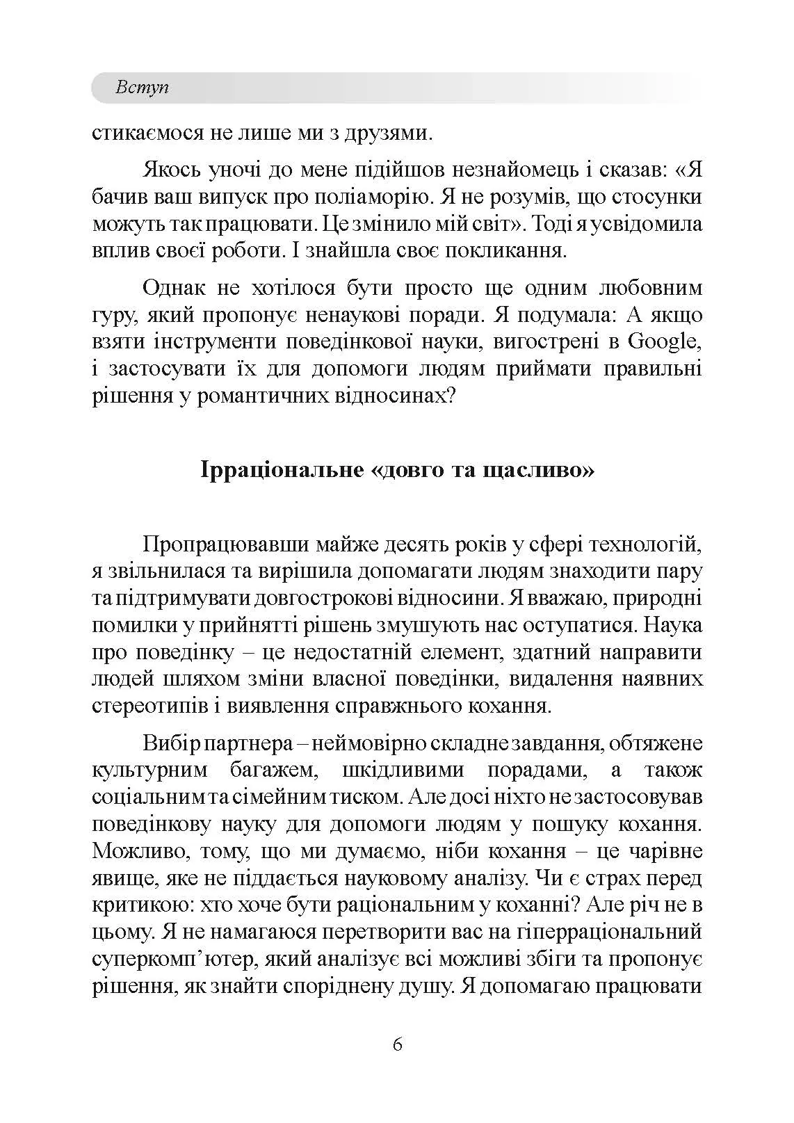 До біса прекрасного принца! Як перестати чекати дива і побудувати нарешті стосунки, які мають майбутнє. Автор — Урі, Логан. 