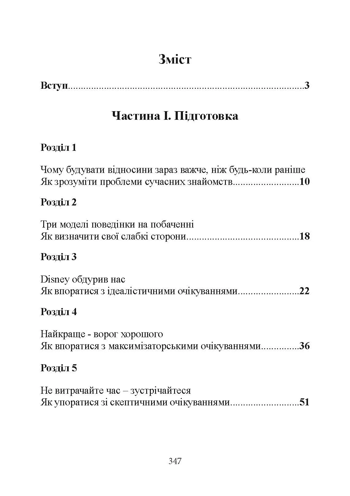 До біса прекрасного принца! Як перестати чекати дива і побудувати нарешті стосунки, які мають майбутнє. Автор — Урі, Логан. 