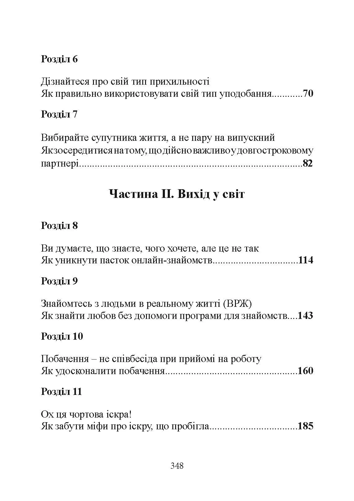 До біса прекрасного принца! Як перестати чекати дива і побудувати нарешті стосунки, які мають майбутнє. Автор — Урі, Логан. 