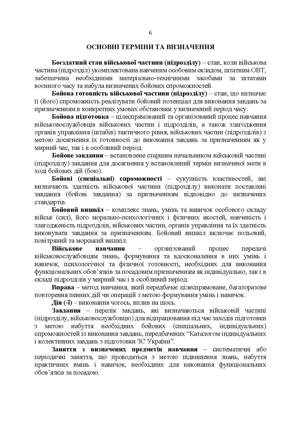 Підручник сержанта танкових військ Збройних Сил України. Автор — полковник ОлександрТИМОЩУК, та ін.. 