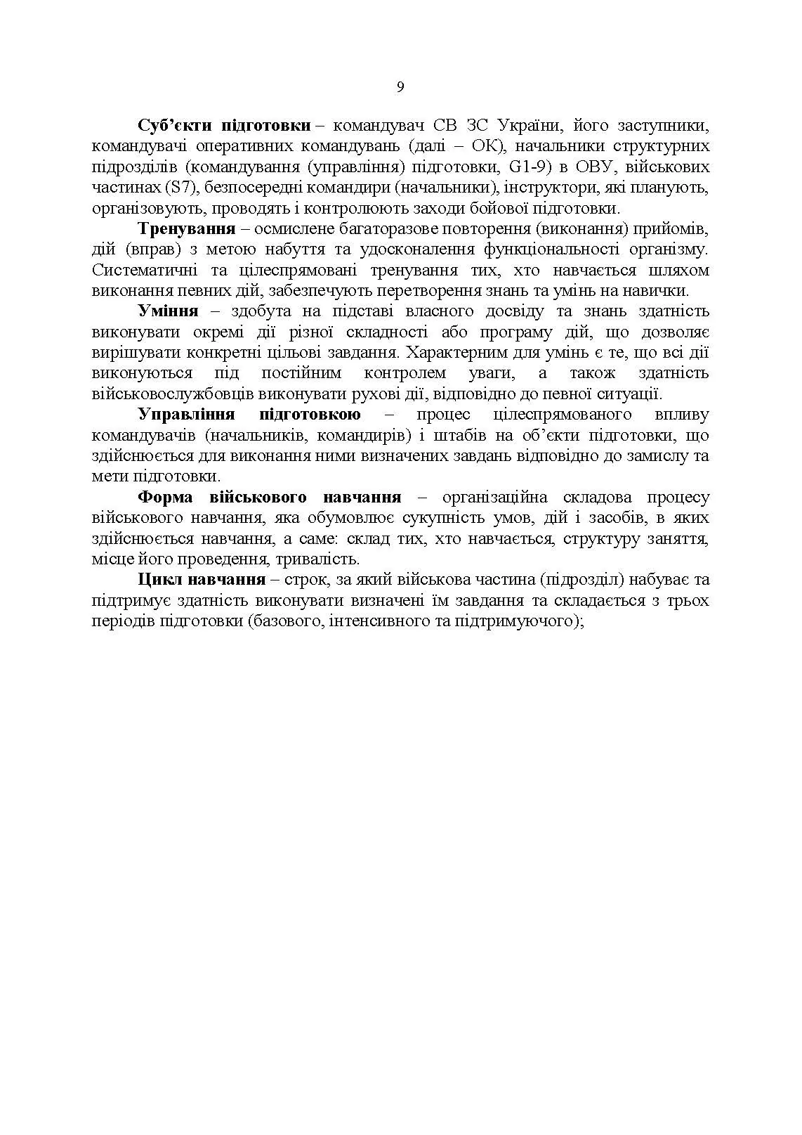 Підручник сержанта танкових військ Збройних Сил України. Автор — полковник ОлександрТИМОЩУК, та ін.. 