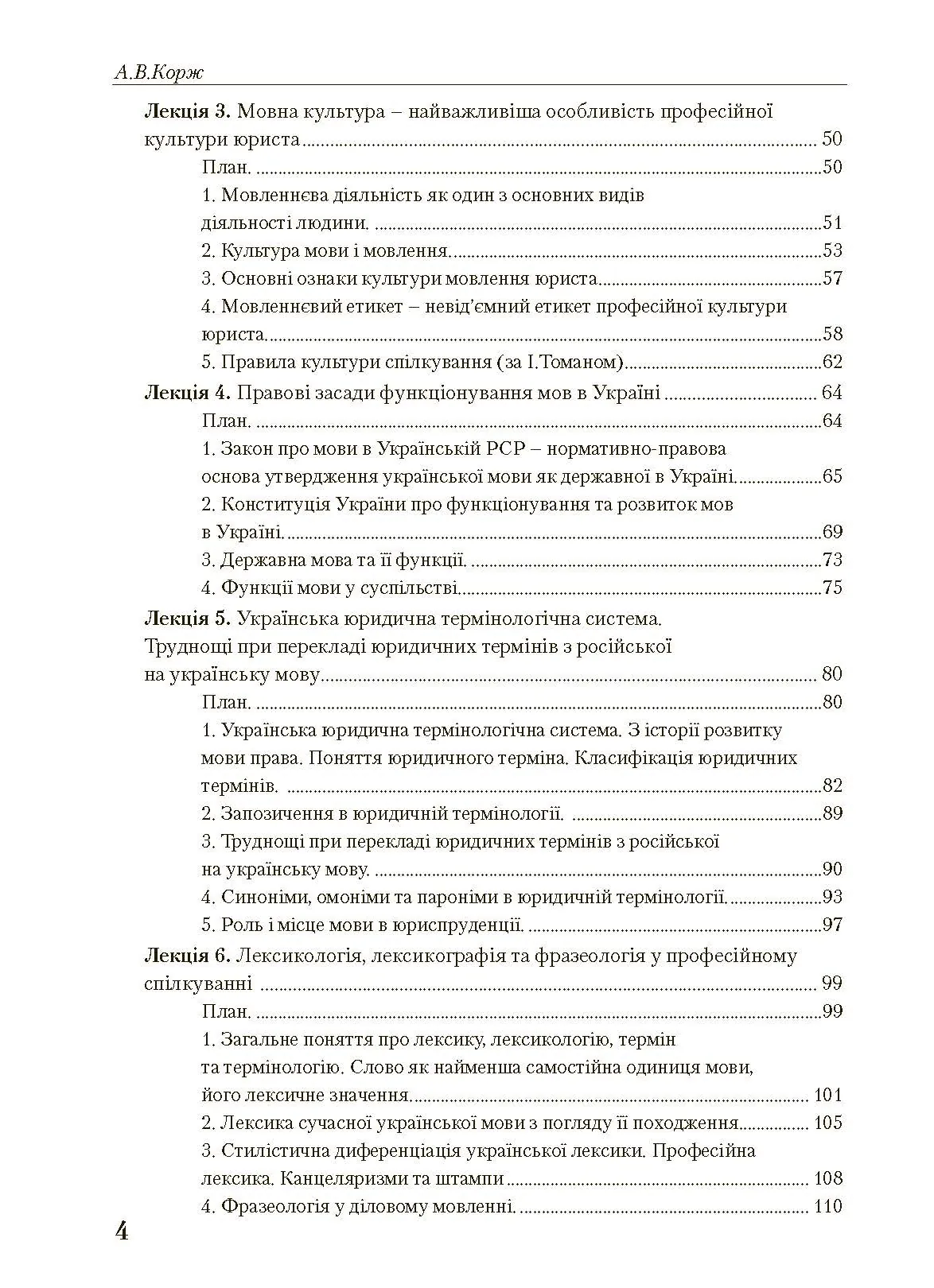Українська мова професійного спрямування. 2-ге видання. Навчальний посібник рекомендовано МОН України	Корж А.В.. Автор — Корж А.В.. 