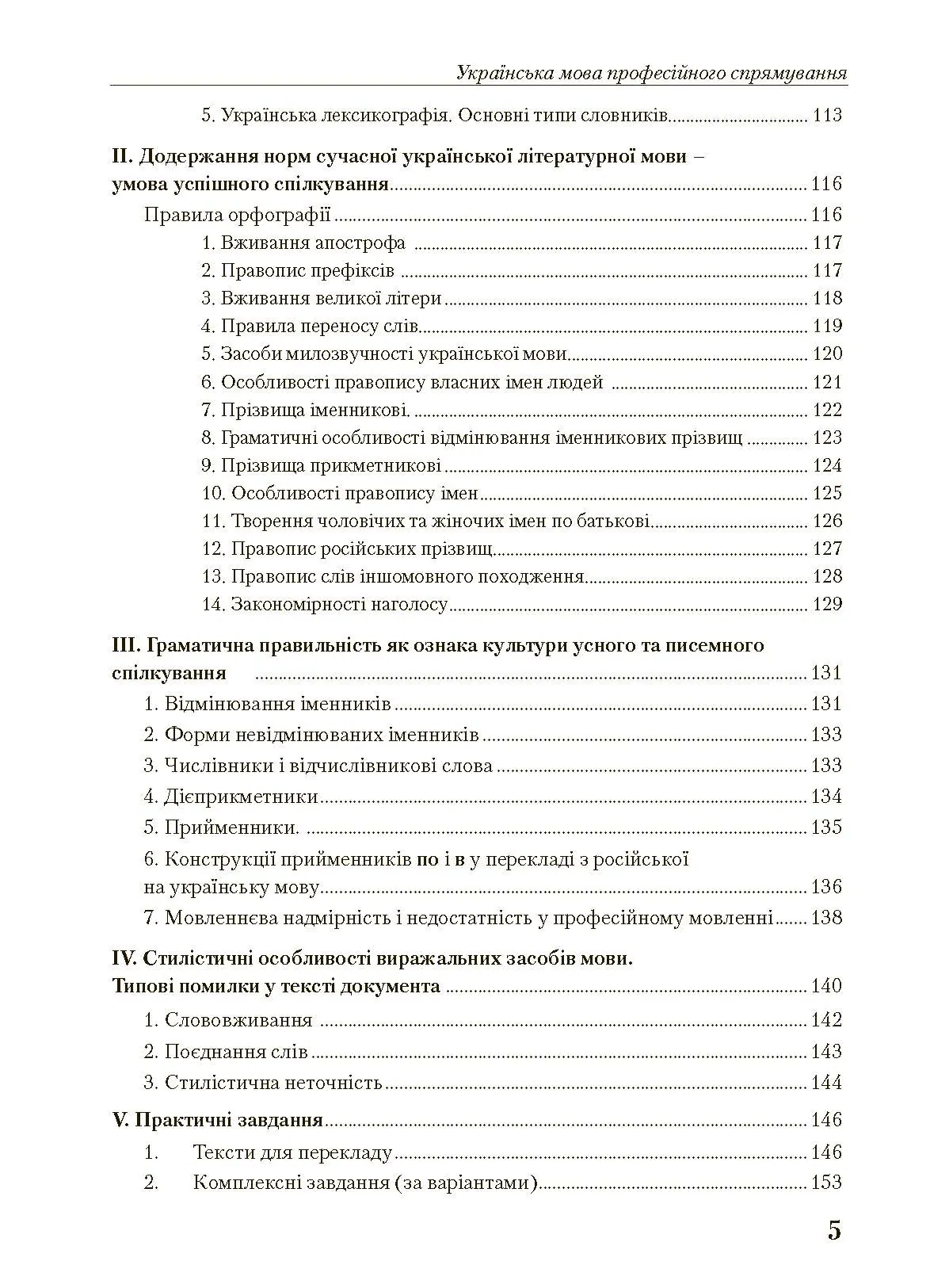 Українська мова професійного спрямування. 2-ге видання. Навчальний посібник рекомендовано МОН України	Корж А.В.. Автор — Корж А.В.. 