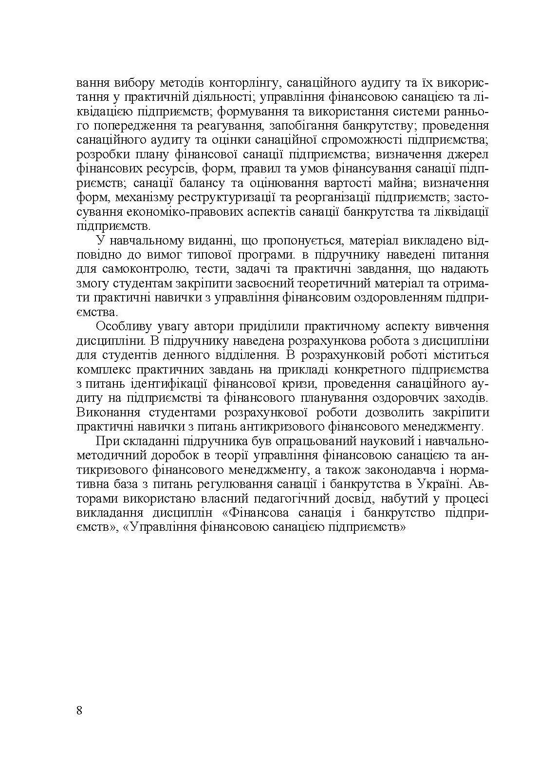 Учебная литература. Автор — Говорушко Т.А.. 