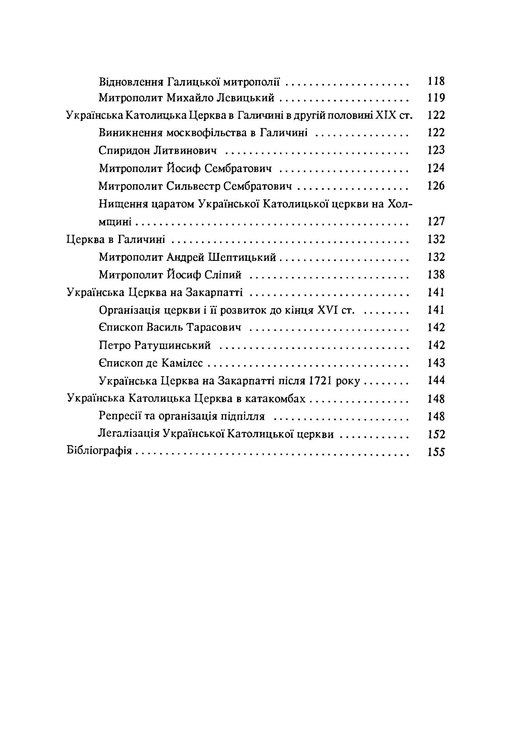 Історія Української Церкви. Збільшений формат. Автор — Панас К.. 