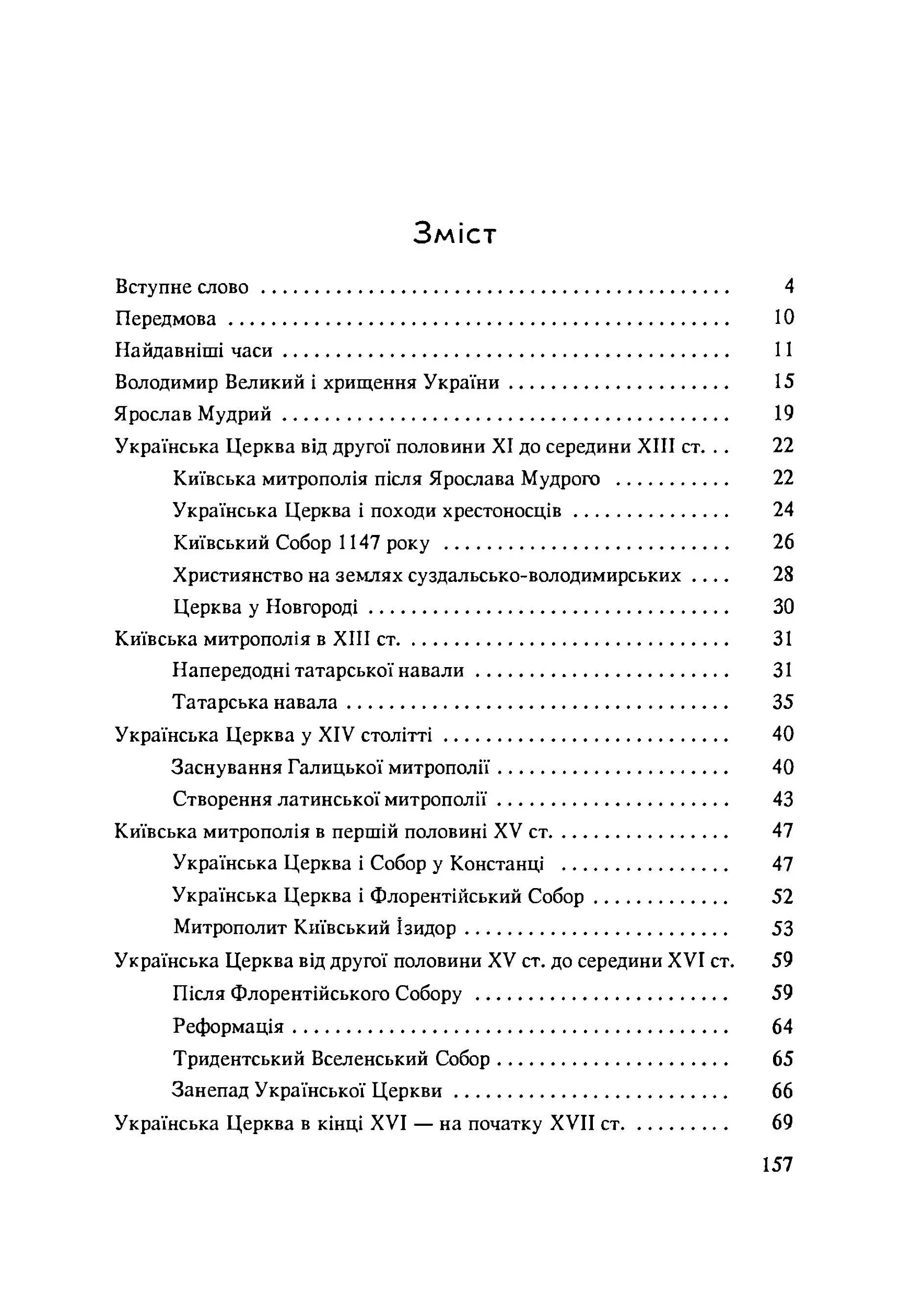 Історія Української Церкви. Збільшений формат. Автор — Панас К.. 