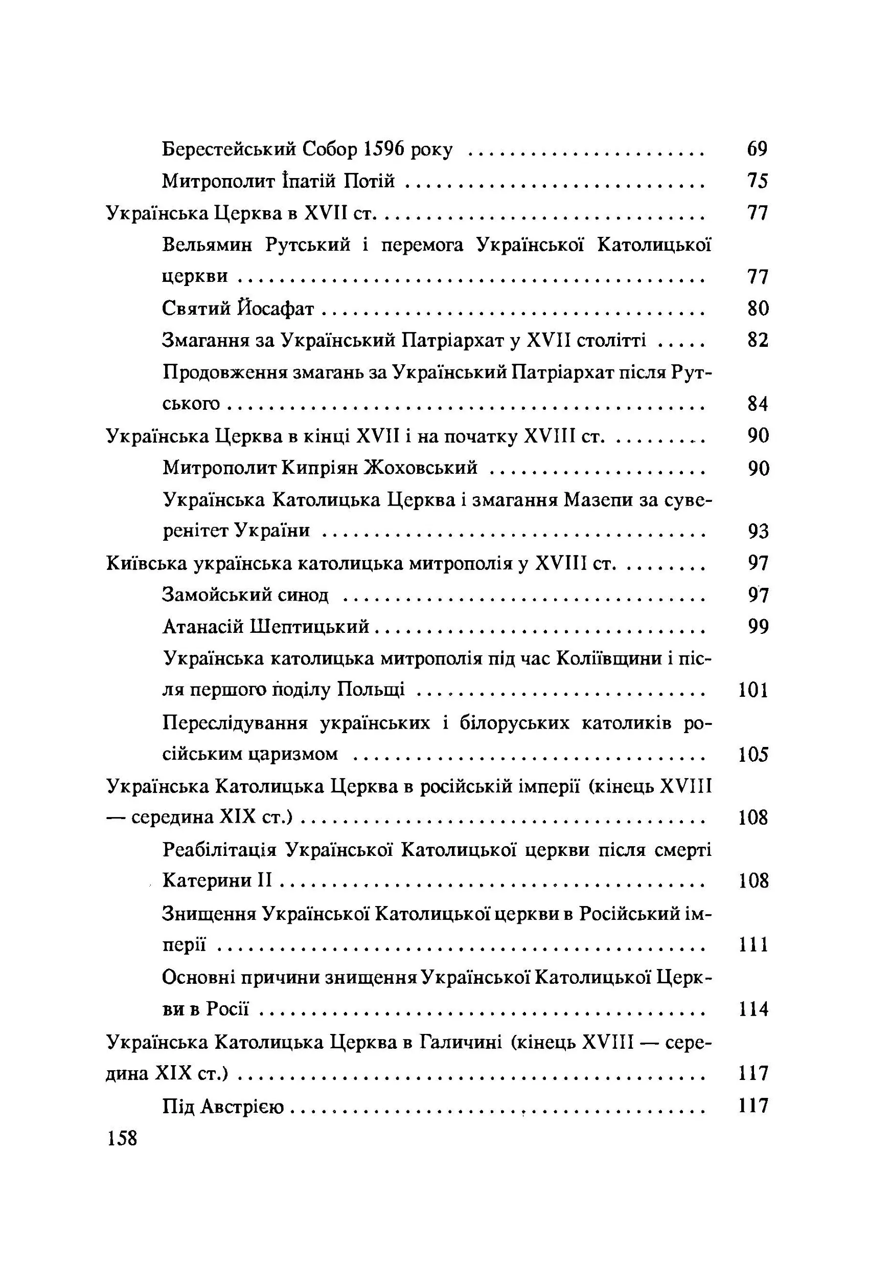 Історія Української Церкви. Збільшений формат. Автор — Панас К.. 