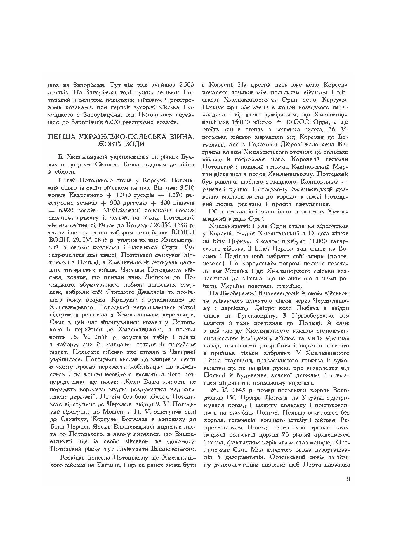 Руїна козацько-селянської України в 1648-1764-1802 роках (збільш. формат). Автор — Зеркаль Сава. 